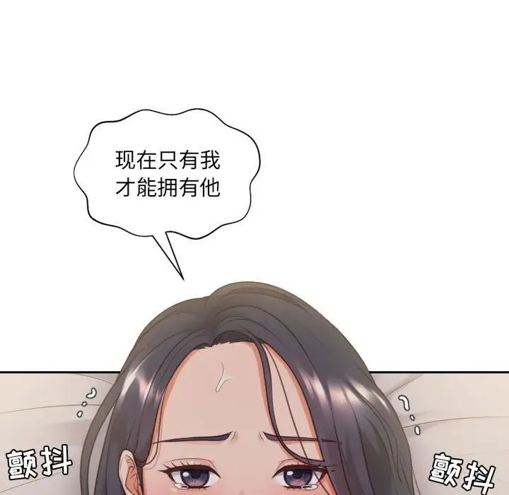《她的怪癖》漫画 第35話