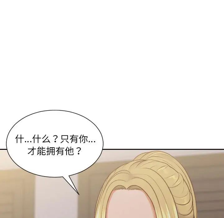 《她的怪癖》漫画 第35話