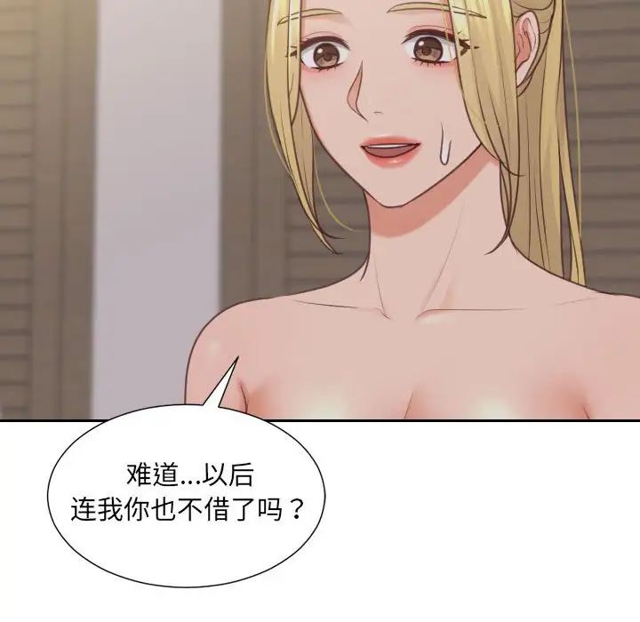 《她的怪癖》漫画 第35話