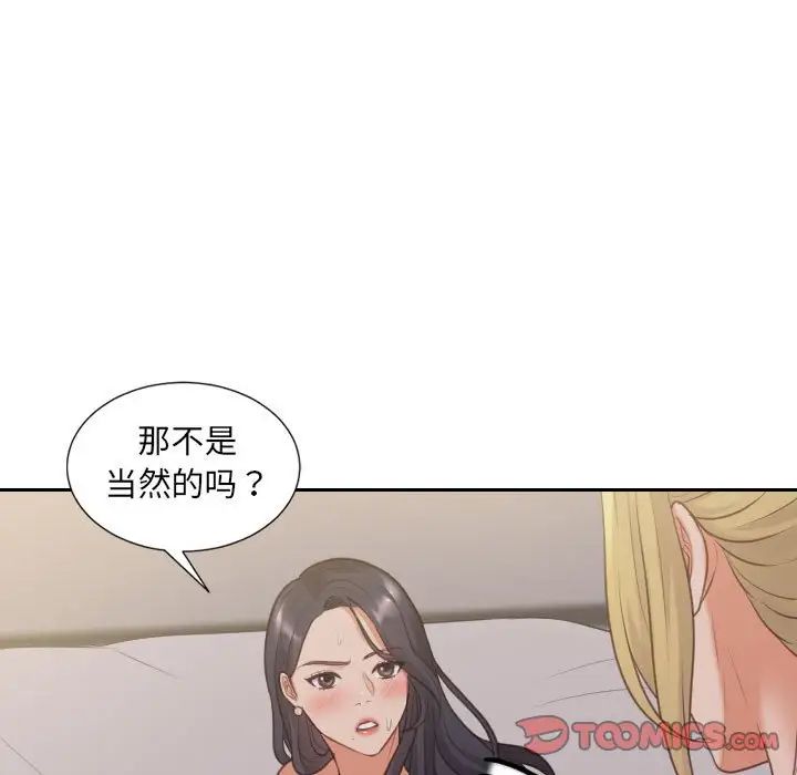 《她的怪癖》漫画 第35話