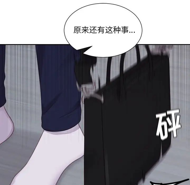 《她的怪癖》漫画 第35話