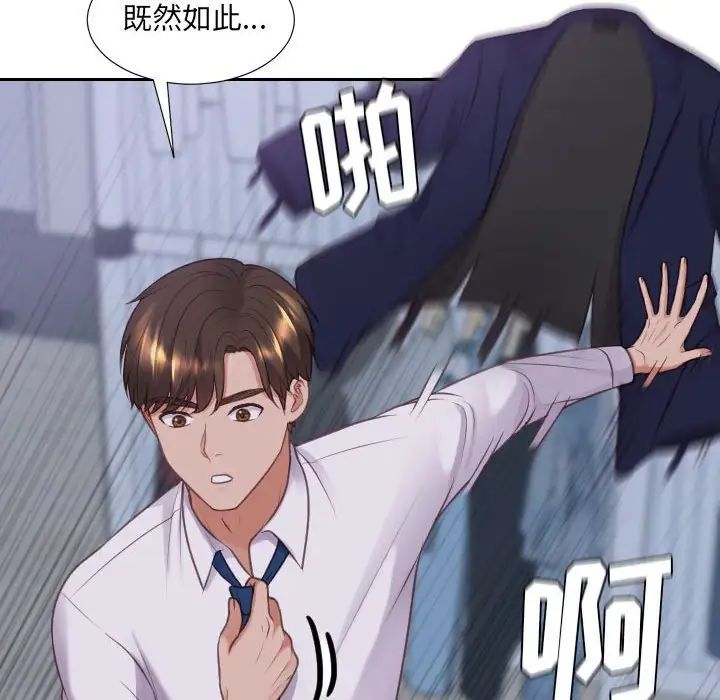 《她的怪癖》漫画 第35話
