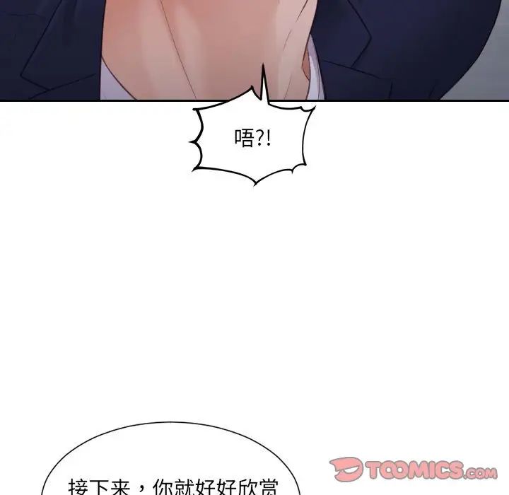 《她的怪癖》漫画 第35話