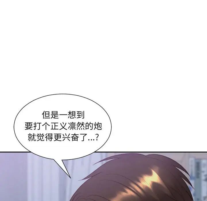 《她的怪癖》漫画 第35話