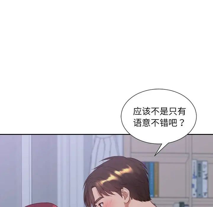 《她的怪癖》漫画 第35話