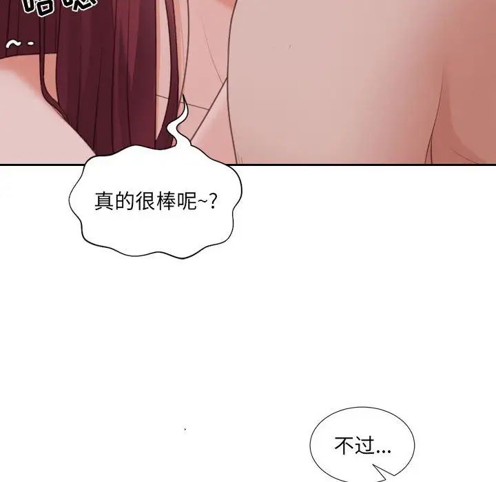 《她的怪癖》漫画 第35話