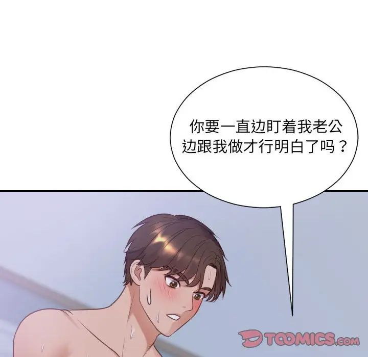 《她的怪癖》漫画 第35話