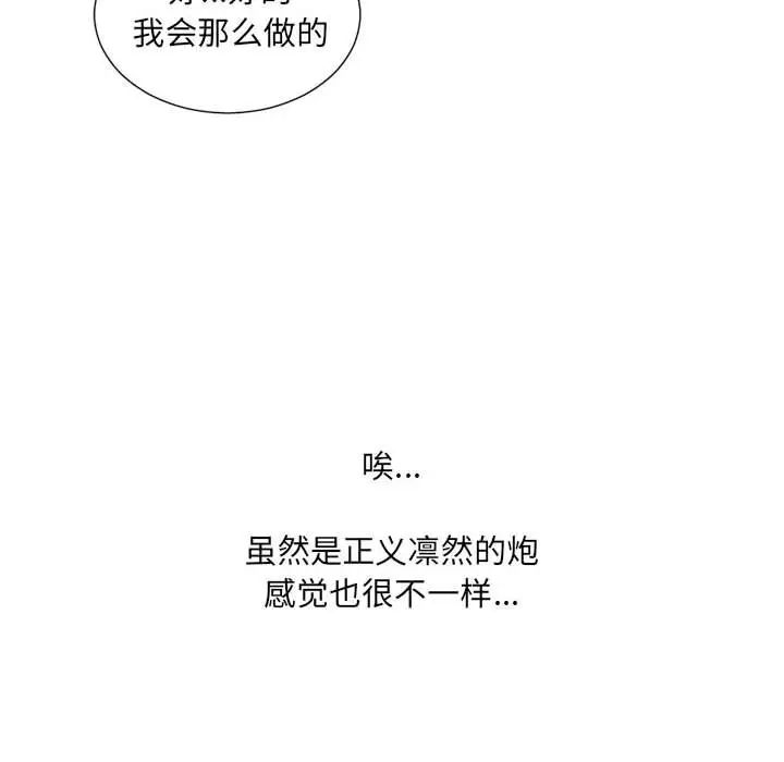 《她的怪癖》漫画 第35話