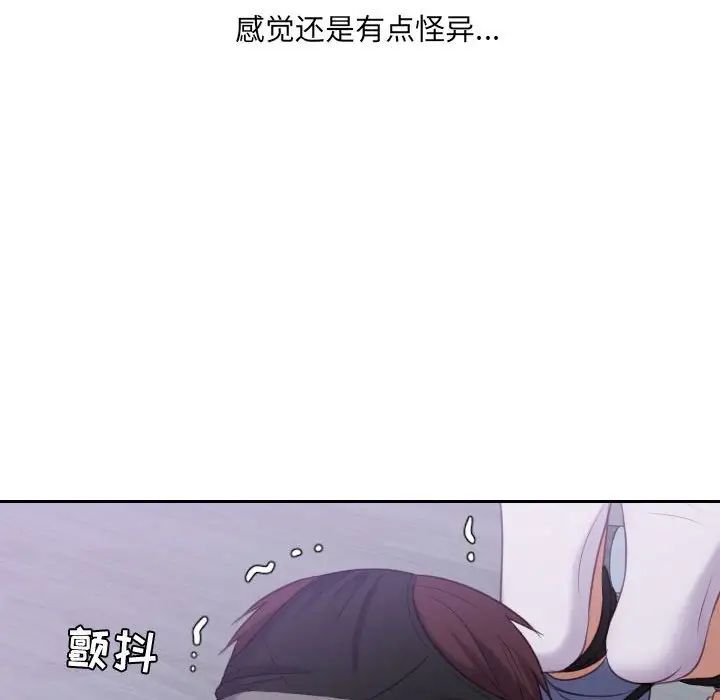 《她的怪癖》漫画 第35話