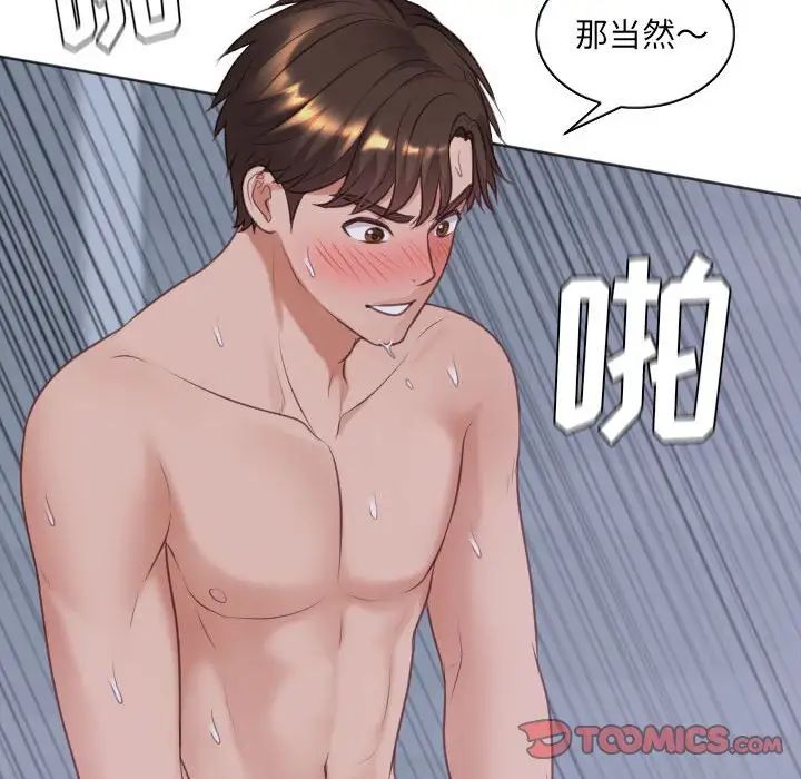 《她的怪癖》漫画 第35話