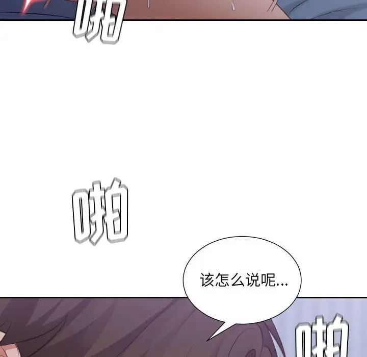 《她的怪癖》漫画 第35話