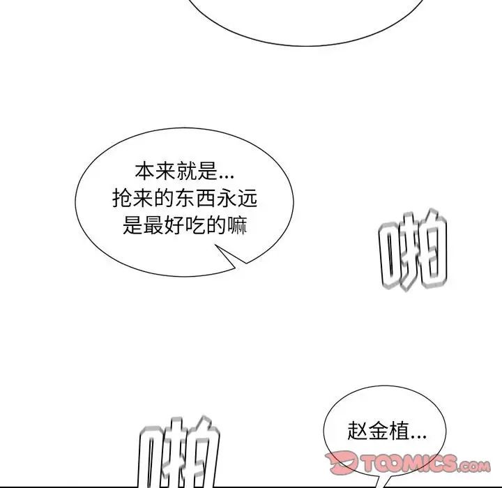 《她的怪癖》漫画 第35話