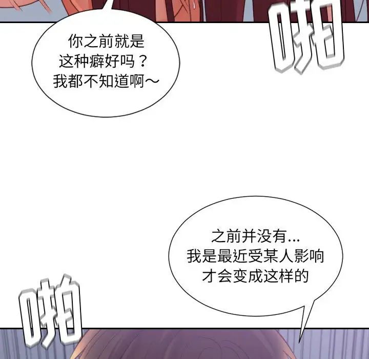 《她的怪癖》漫画 第35話