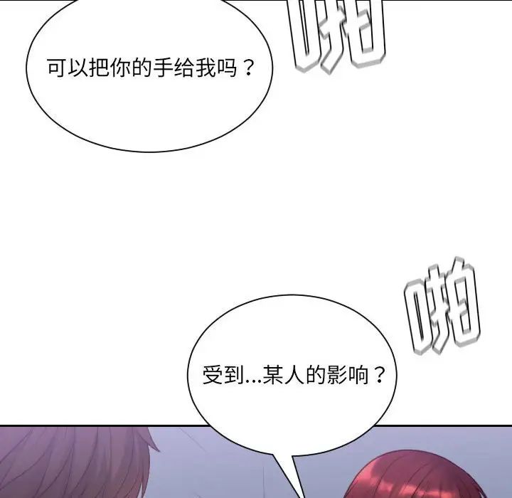 《她的怪癖》漫画 第35話