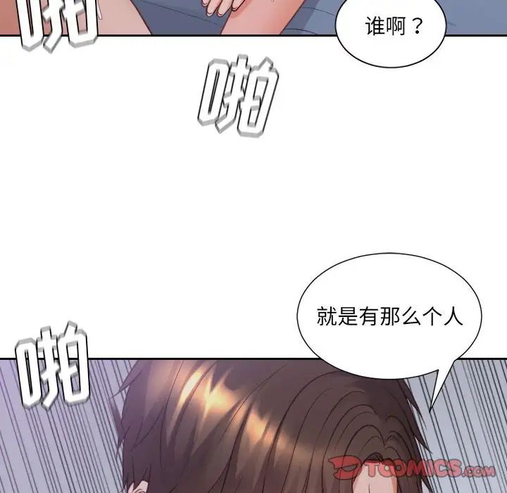 《她的怪癖》漫画 第35話