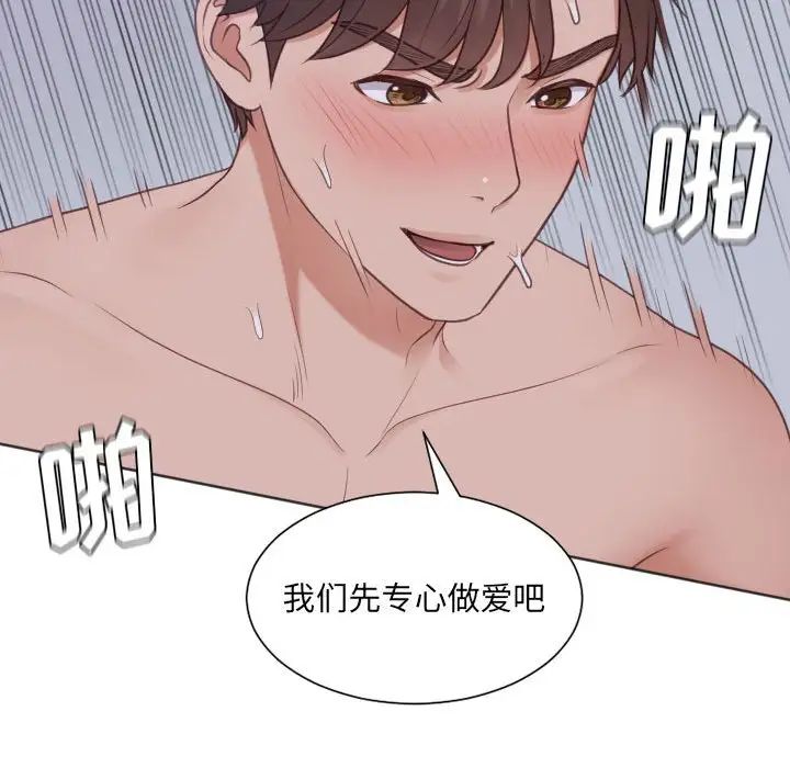 《她的怪癖》漫画 第35話
