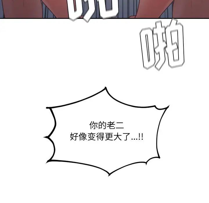 《她的怪癖》漫画 第35話