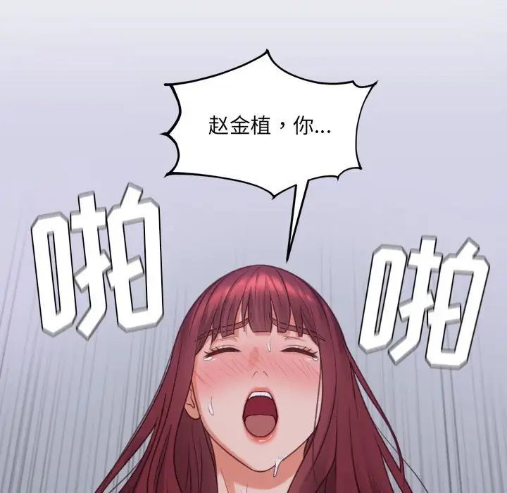 《她的怪癖》漫画 第36話