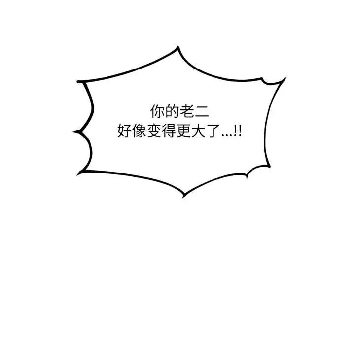 《她的怪癖》漫画 第36話