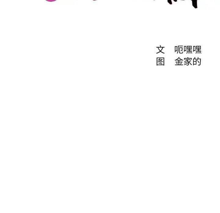 《她的怪癖》漫画 第36話