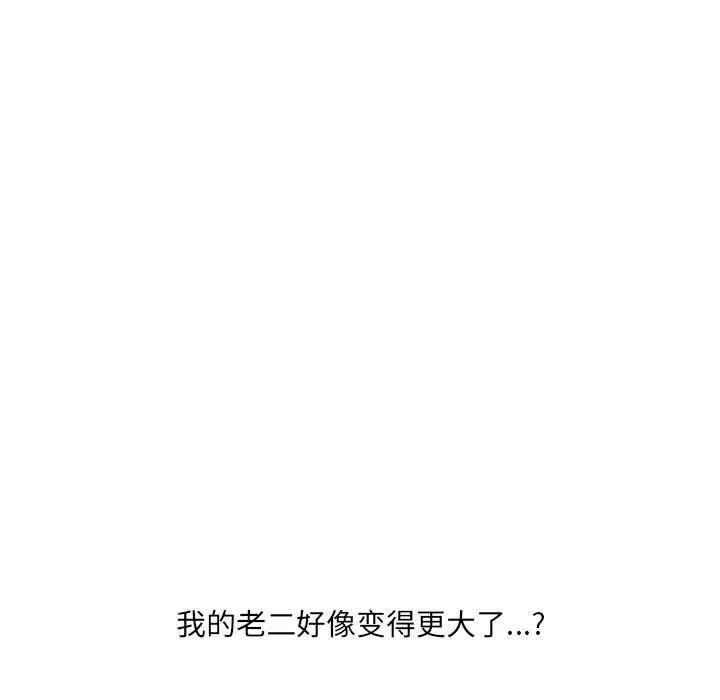 《她的怪癖》漫画 第36話