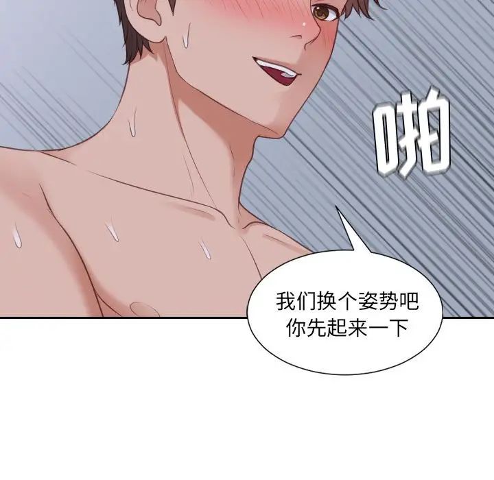 《她的怪癖》漫画 第36話