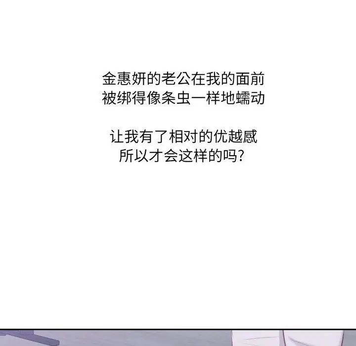 《她的怪癖》漫画 第36話