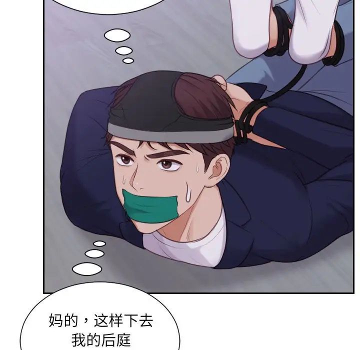 《她的怪癖》漫画 第36話