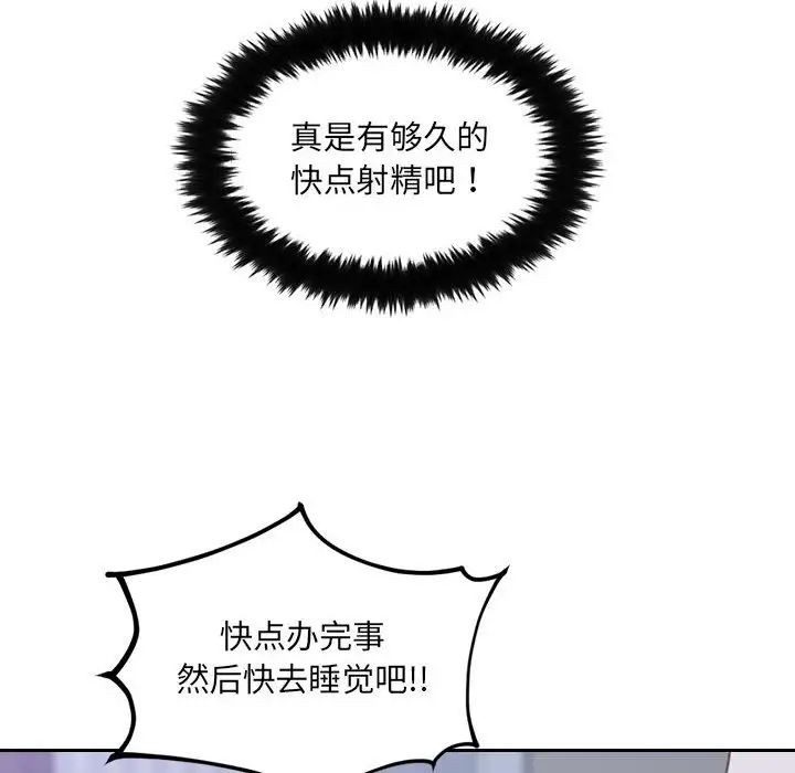 《她的怪癖》漫画 第36話