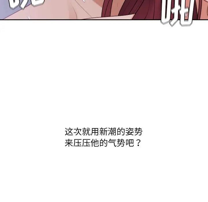 《她的怪癖》漫画 第36話