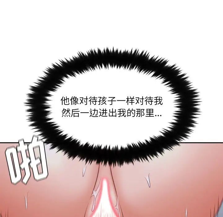 《她的怪癖》漫画 第36話