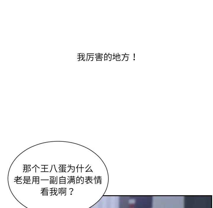 《她的怪癖》漫画 第36話