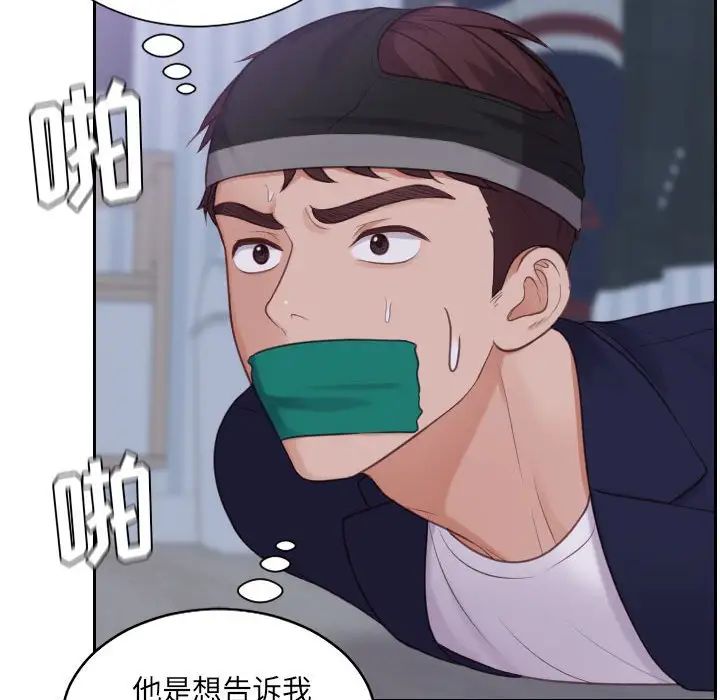《她的怪癖》漫画 第36話