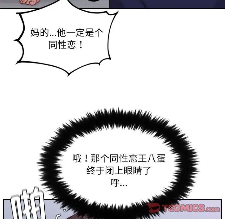 《她的怪癖》漫画 第36話