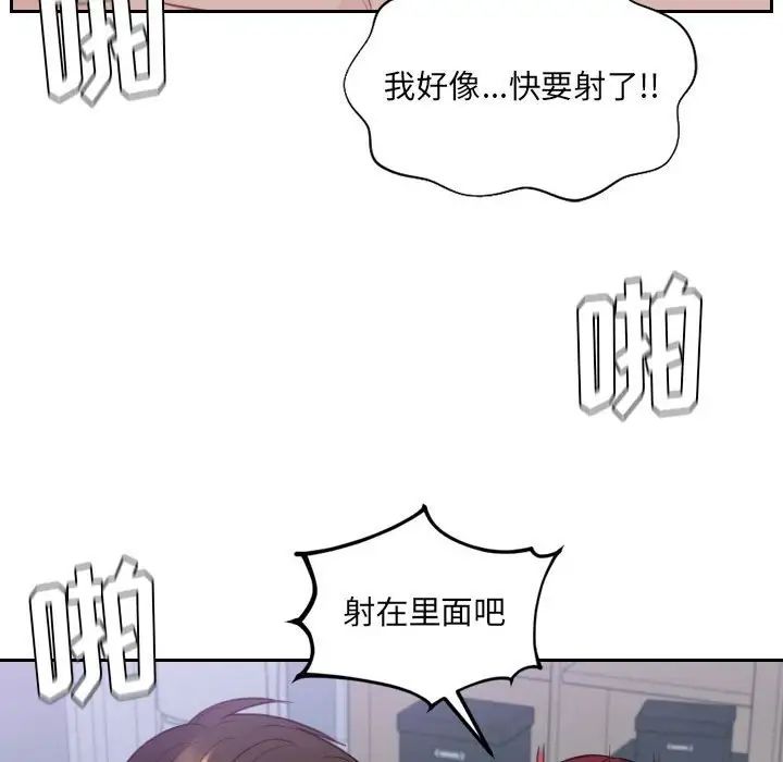 《她的怪癖》漫画 第36話