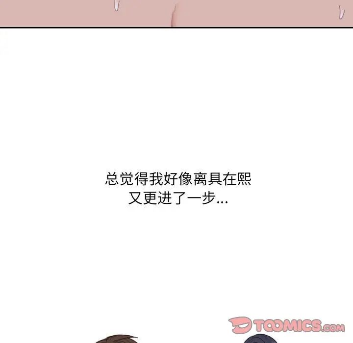 《她的怪癖》漫画 第36話