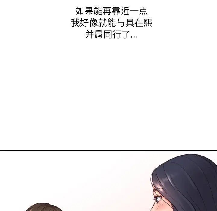 《她的怪癖》漫画 第36話