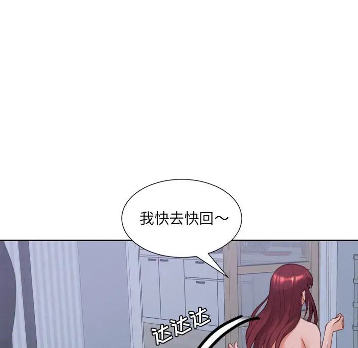 《她的怪癖》漫画 第36話