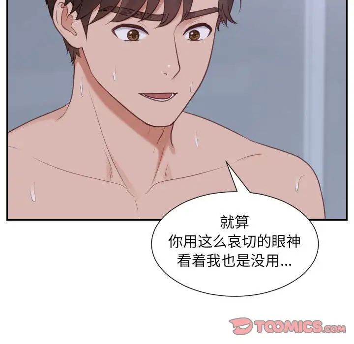 《她的怪癖》漫画 第36話