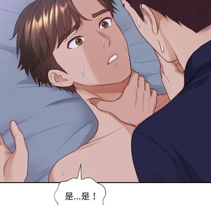 《她的怪癖》漫画 第36話