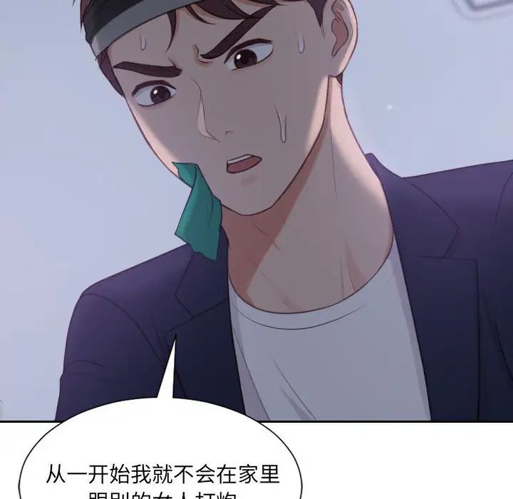 《她的怪癖》漫画 第36話