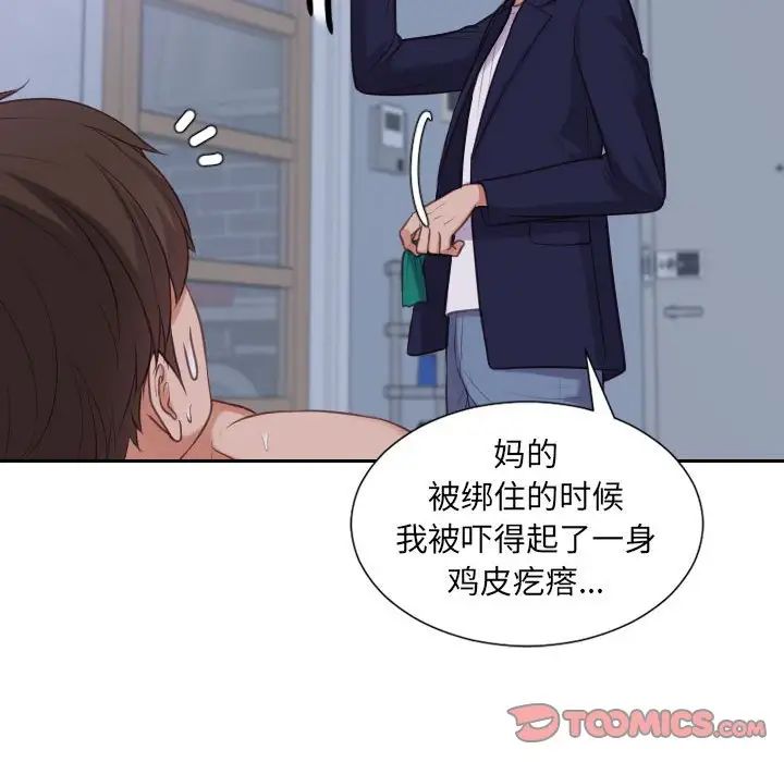 《她的怪癖》漫画 第36話