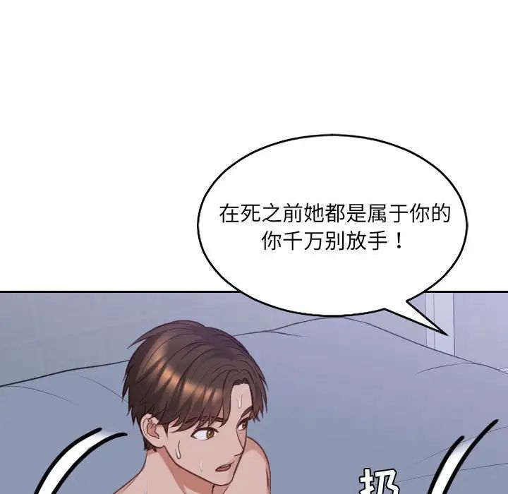 《她的怪癖》漫画 第36話