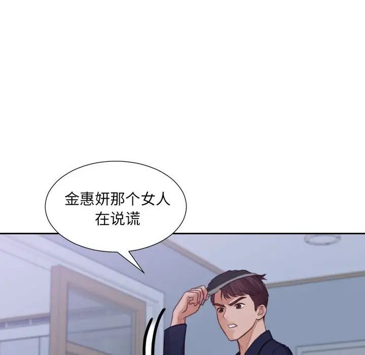 《她的怪癖》漫画 第36話