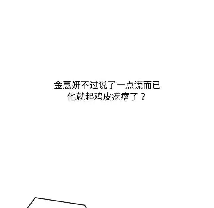 《她的怪癖》漫画 第36話