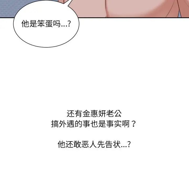《她的怪癖》漫画 第36話