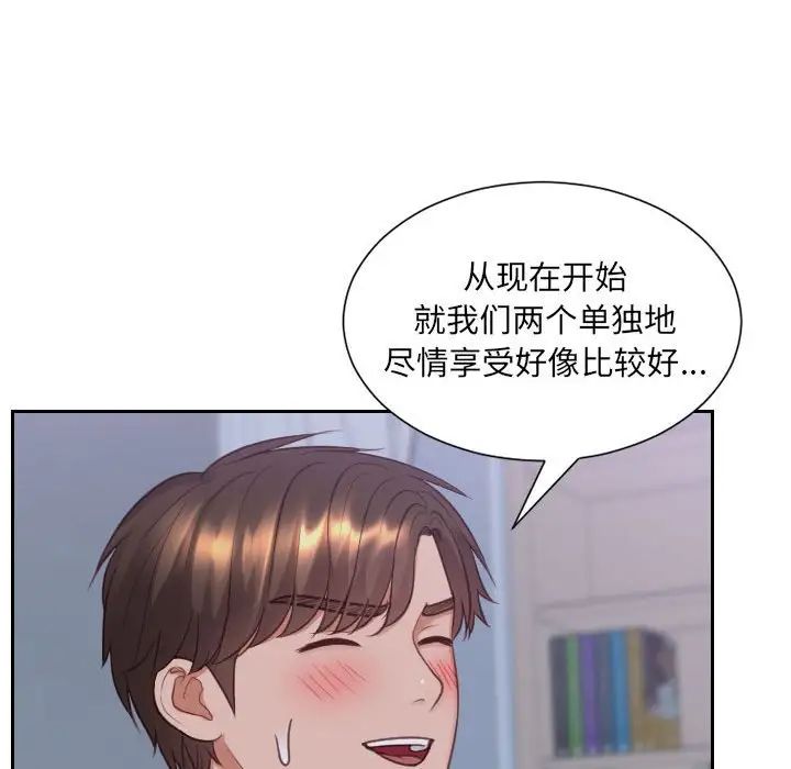 《她的怪癖》漫画 第36話