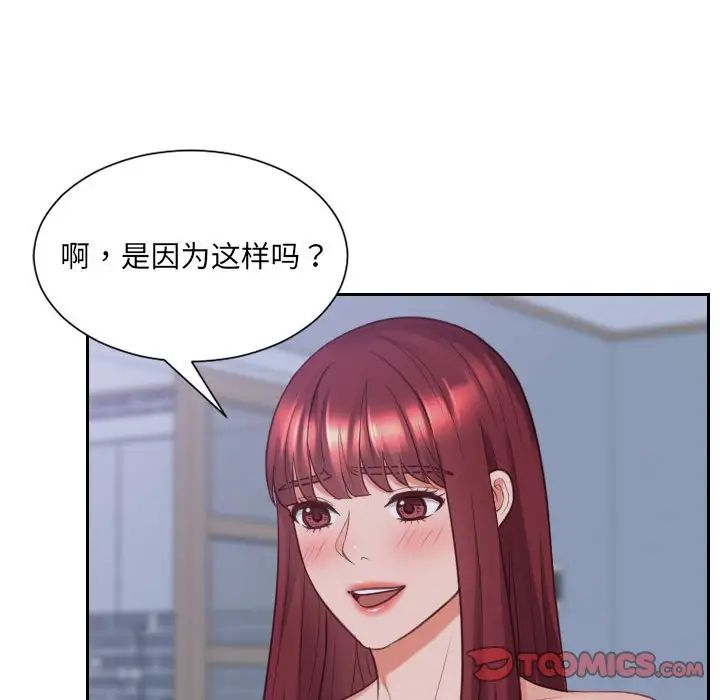 《她的怪癖》漫画 第36話