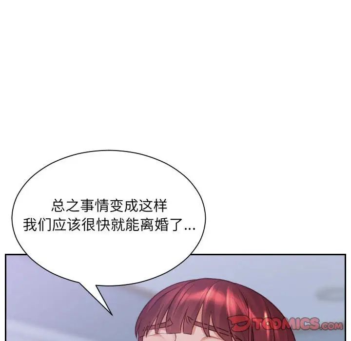 《她的怪癖》漫画 第36話