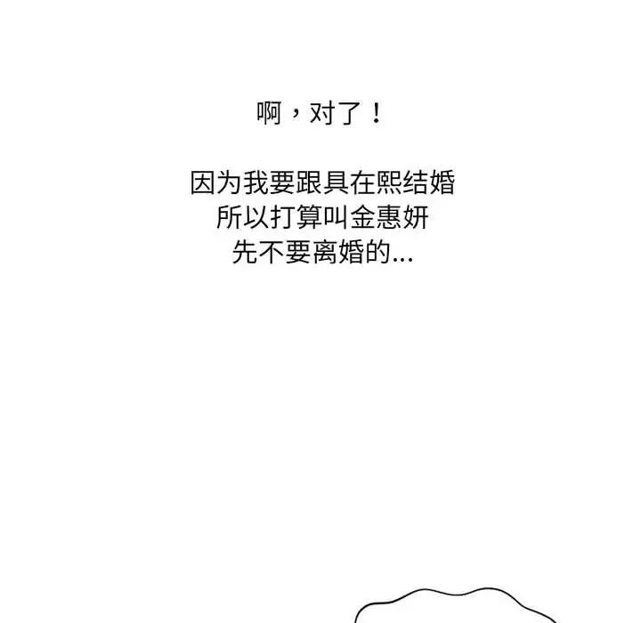 《她的怪癖》漫画 第36話